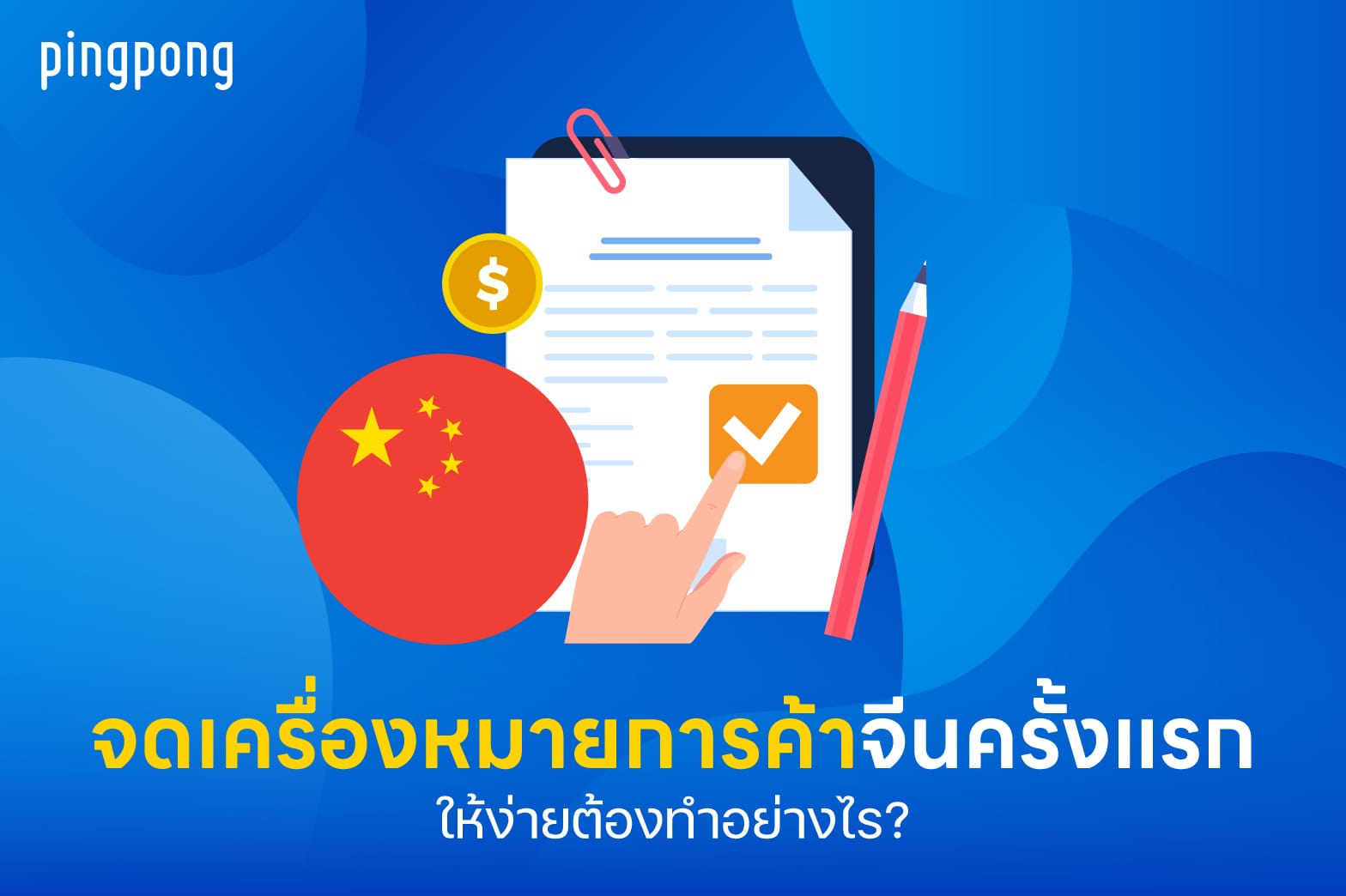 จดเครื่องหมายการค้าจีน