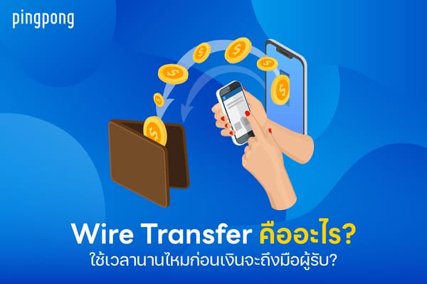 bank transfer คือ